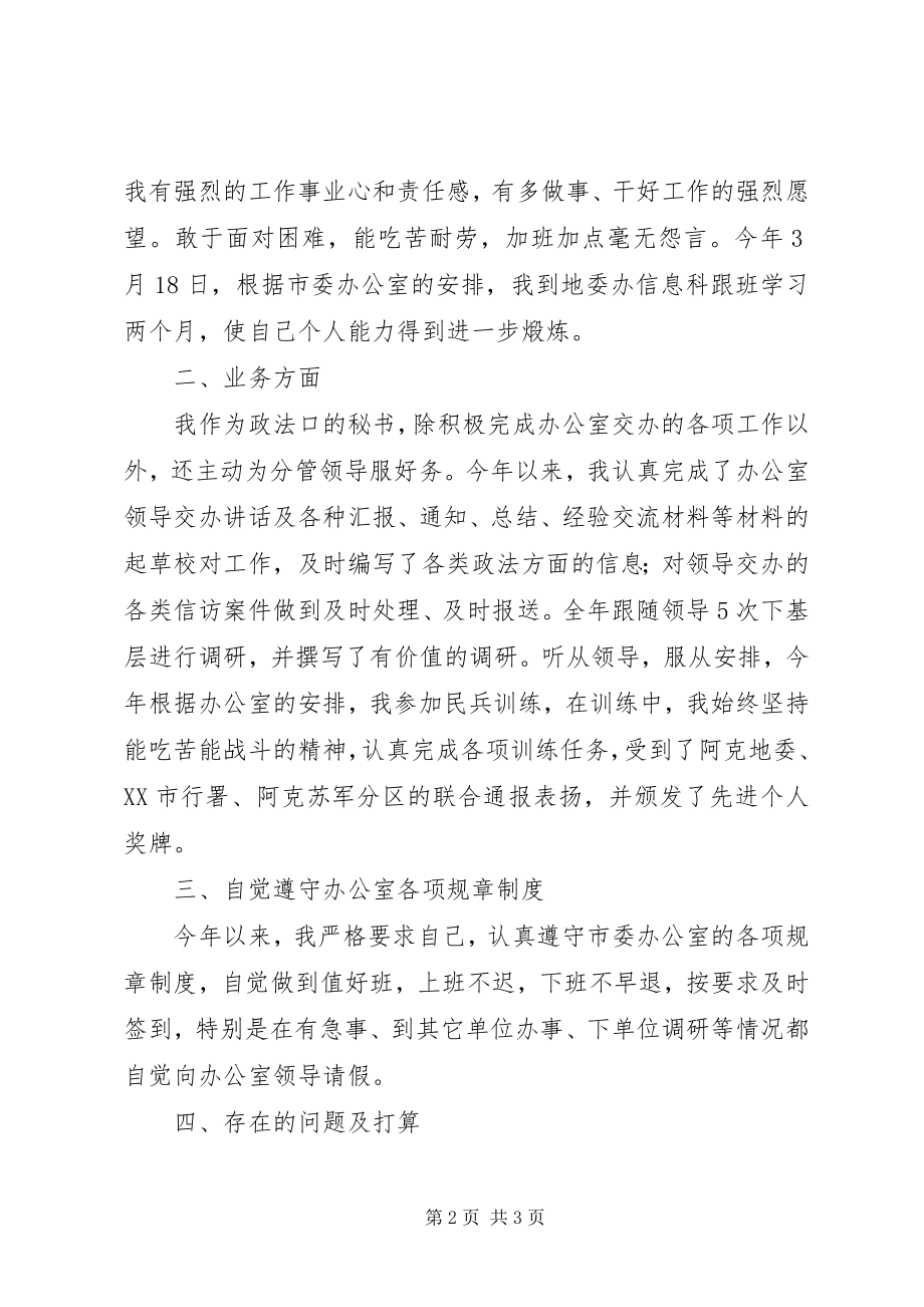 2023年行政处秘书个人终工作总结.docx_第2页