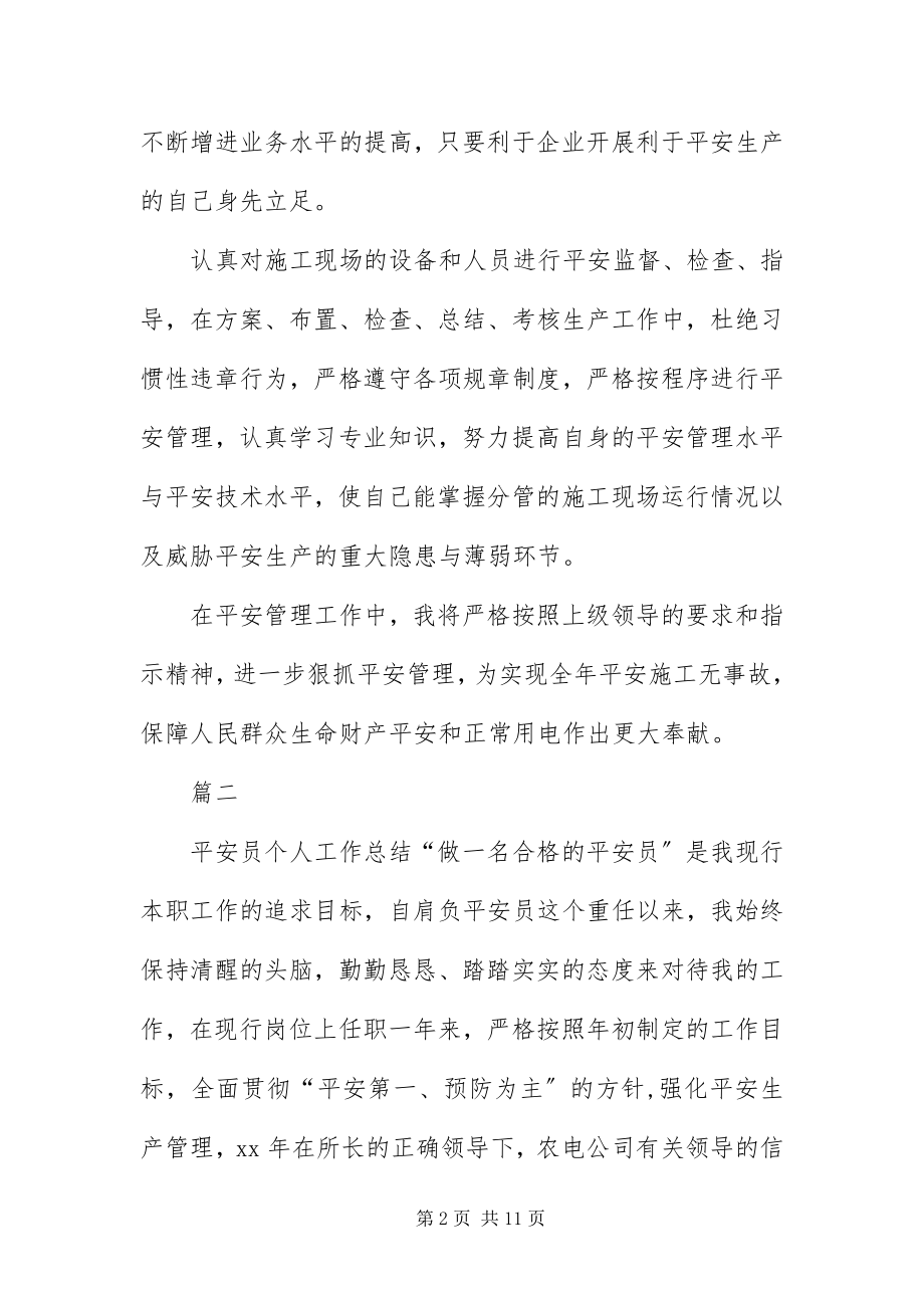 2023年安全员工作自我评价新编.docx_第2页