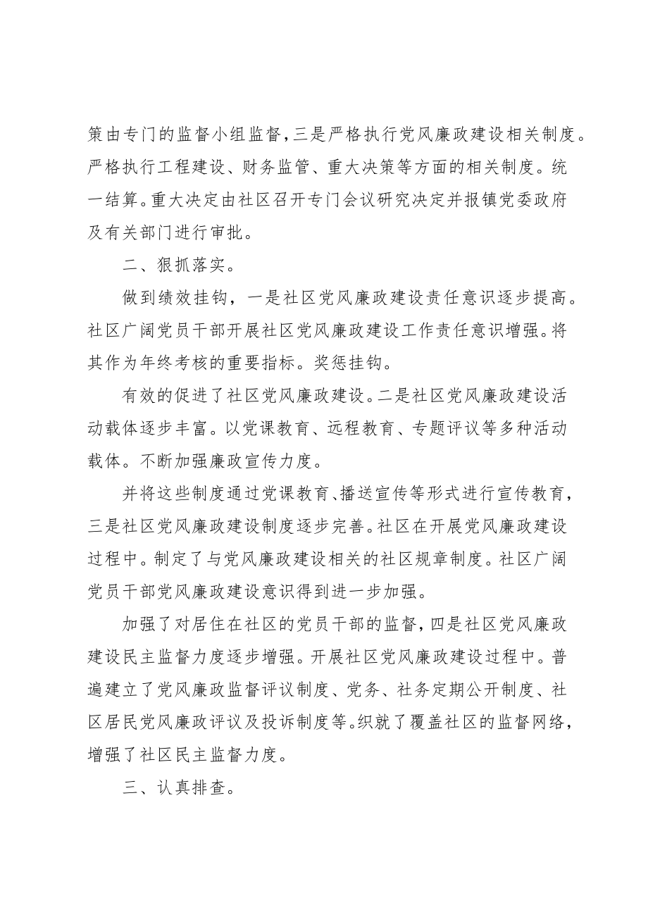 2023年党风廉洁述职述廉材料.docx_第2页