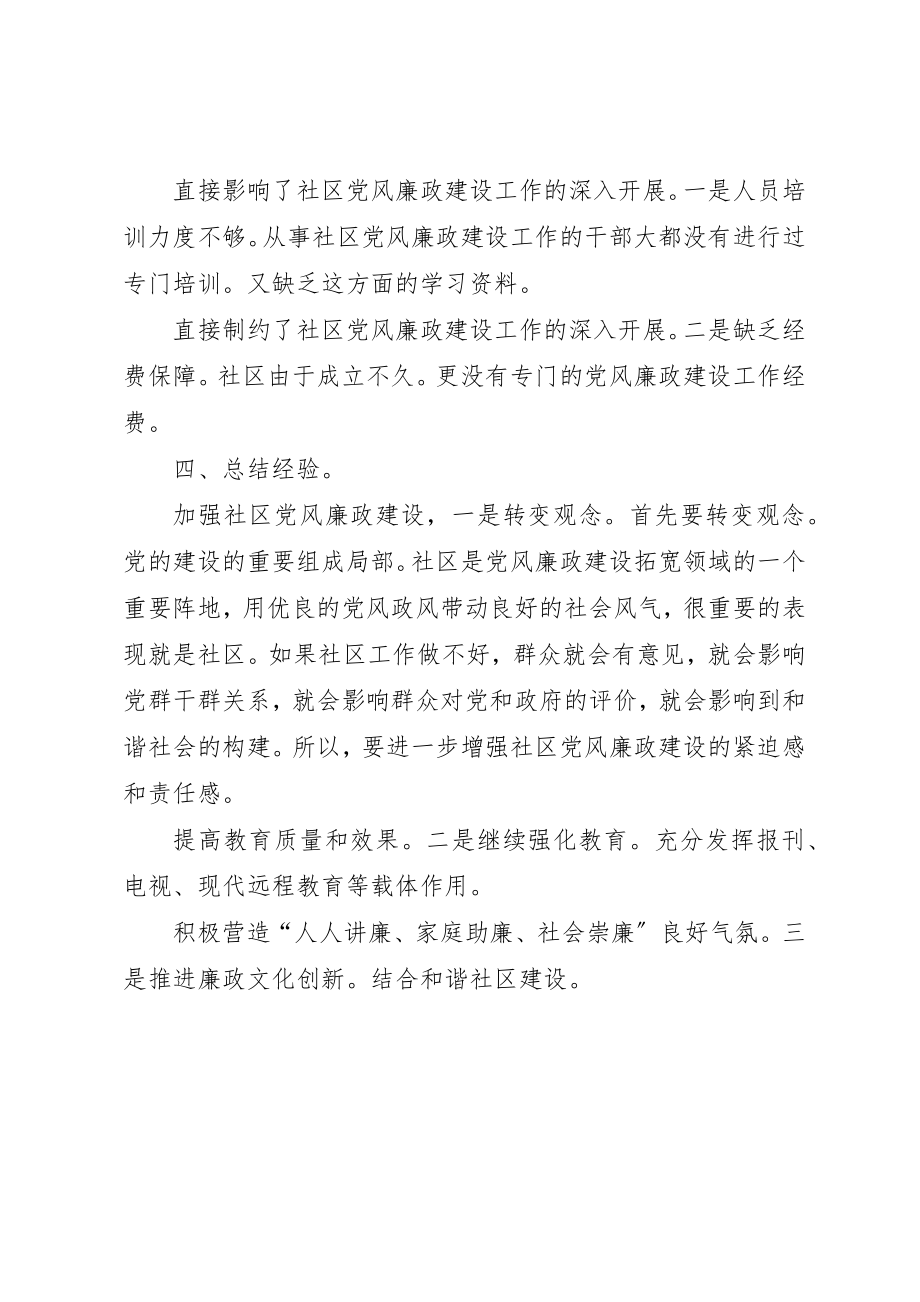 2023年党风廉洁述职述廉材料.docx_第3页