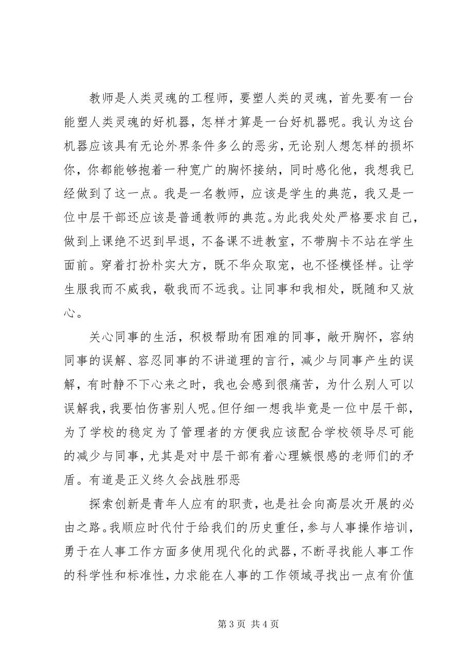 2023年学校人力资源年度个人总结.docx_第3页