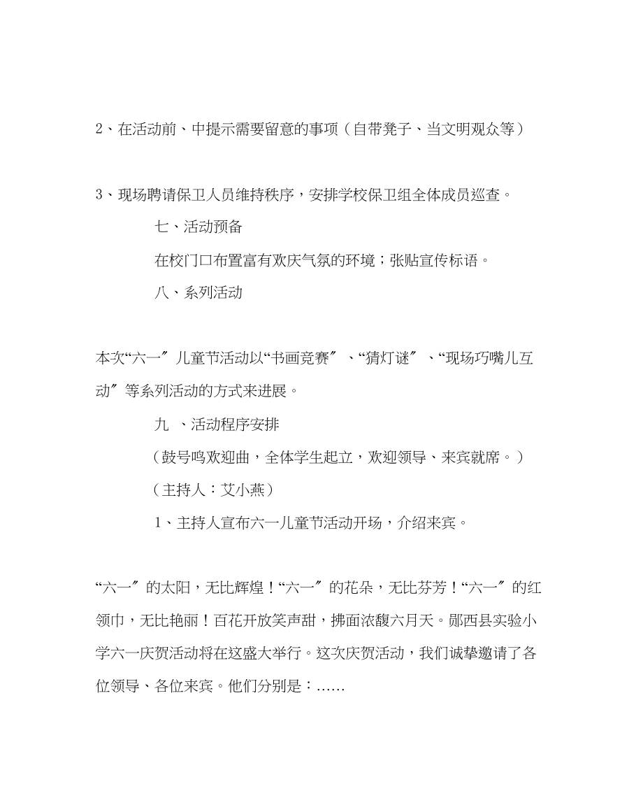 2023年少先队工作范文六一儿童节庆祝活动方案.docx_第2页