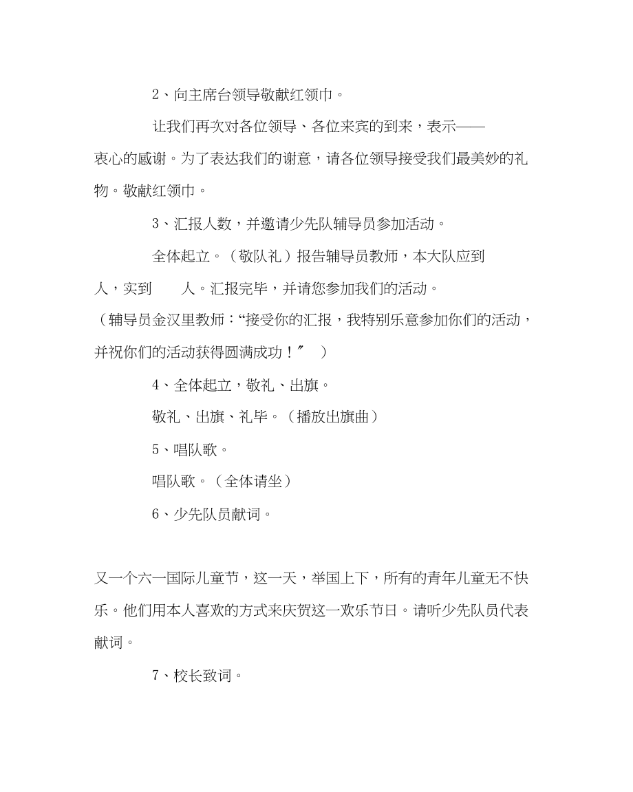 2023年少先队工作范文六一儿童节庆祝活动方案.docx_第3页