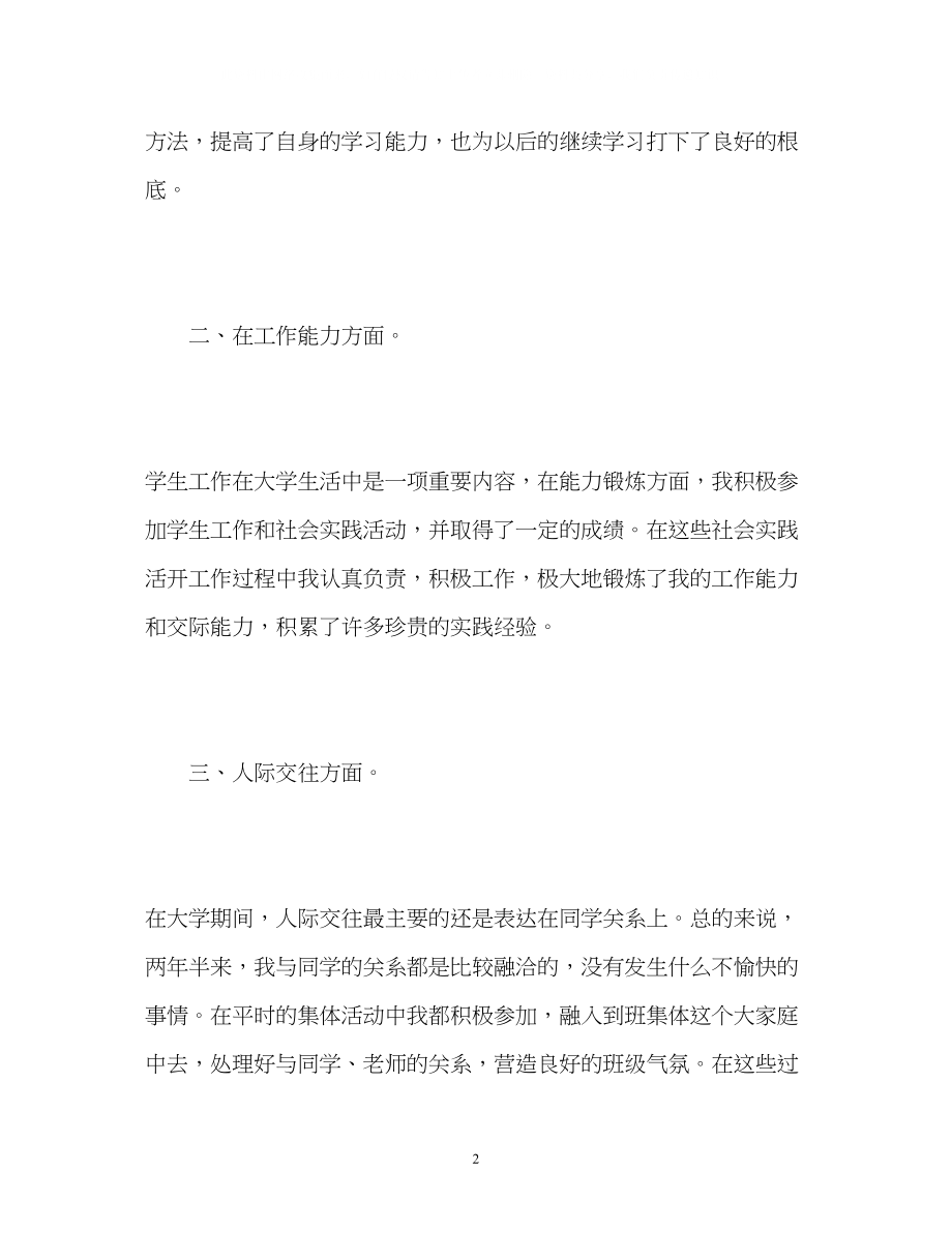 2023年两半的大学生活的自我鉴定.docx_第2页