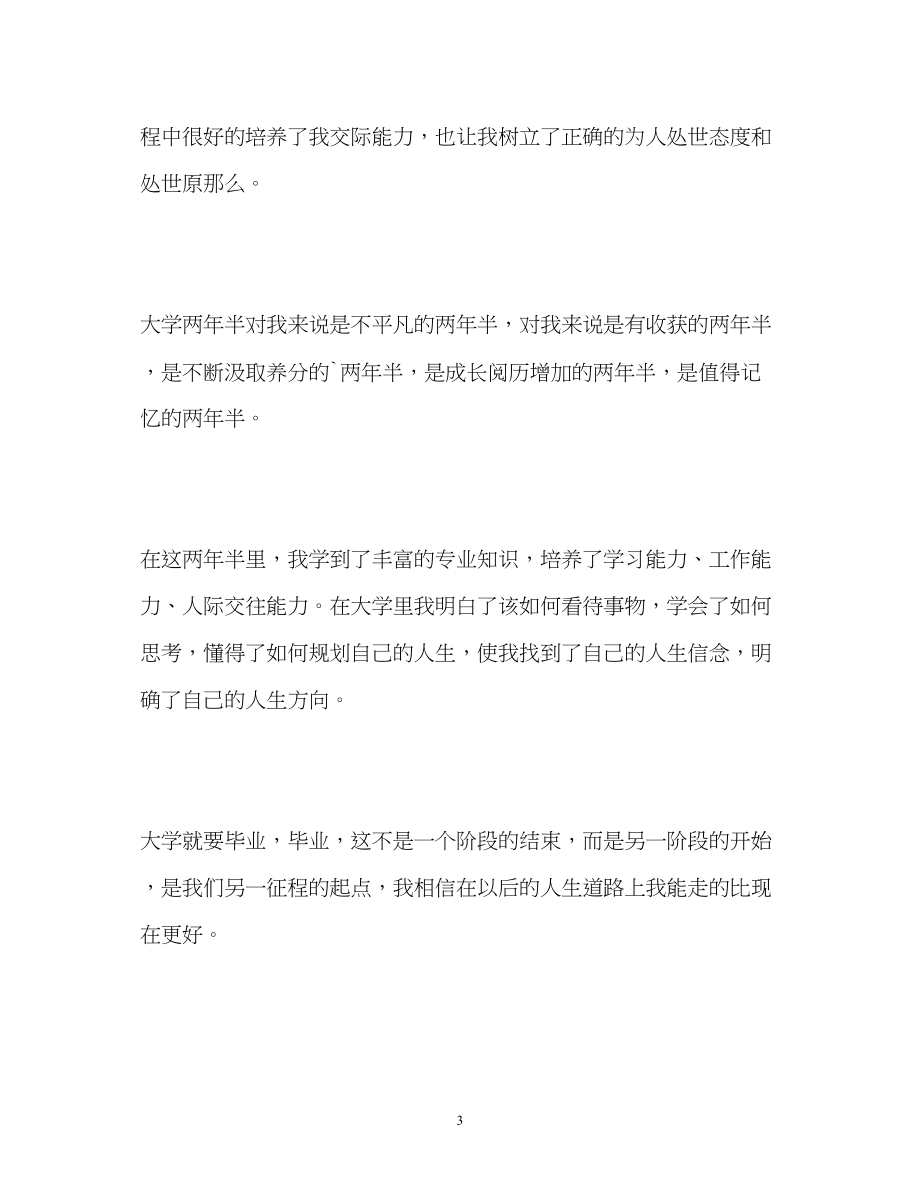 2023年两半的大学生活的自我鉴定.docx_第3页