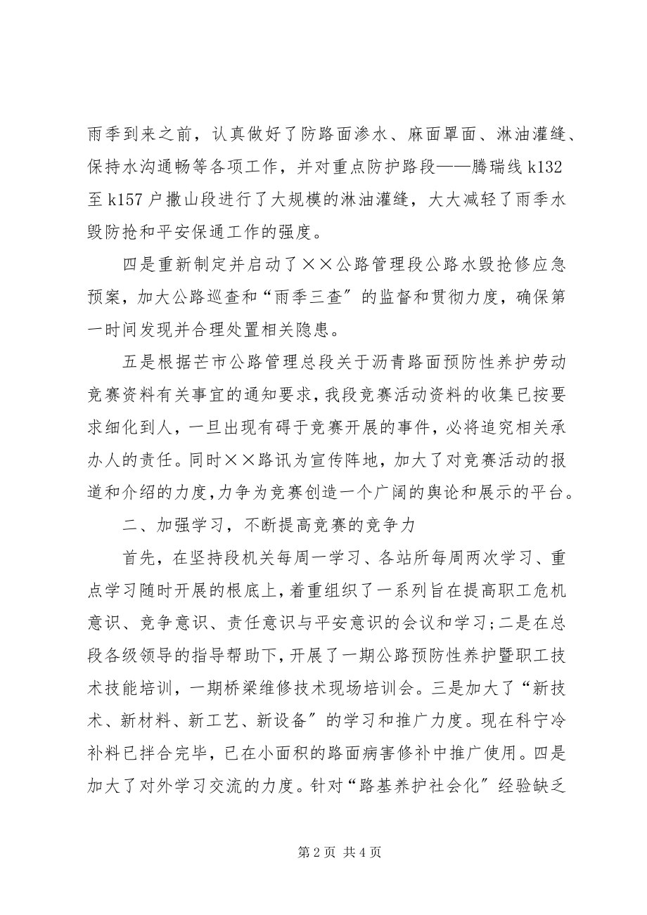 2023年沥青路面预防性养护劳动总结.docx_第2页