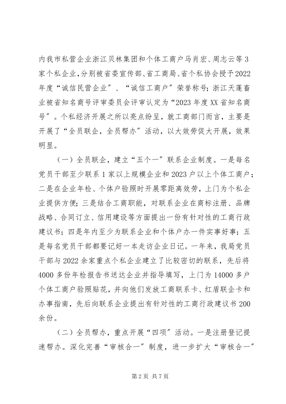 2023年工商局工作思路总结.docx_第2页