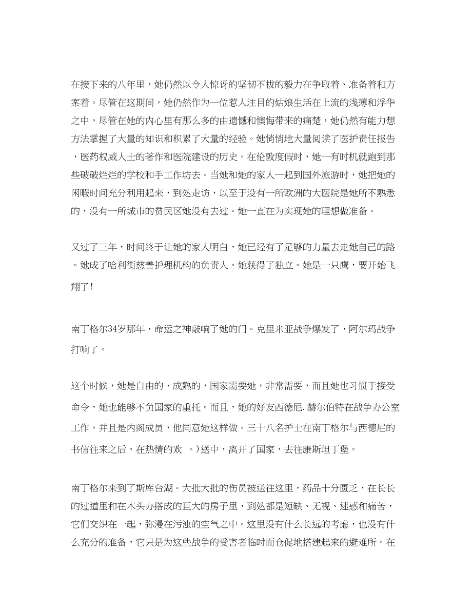 2023年护理读书心得体会.docx_第3页