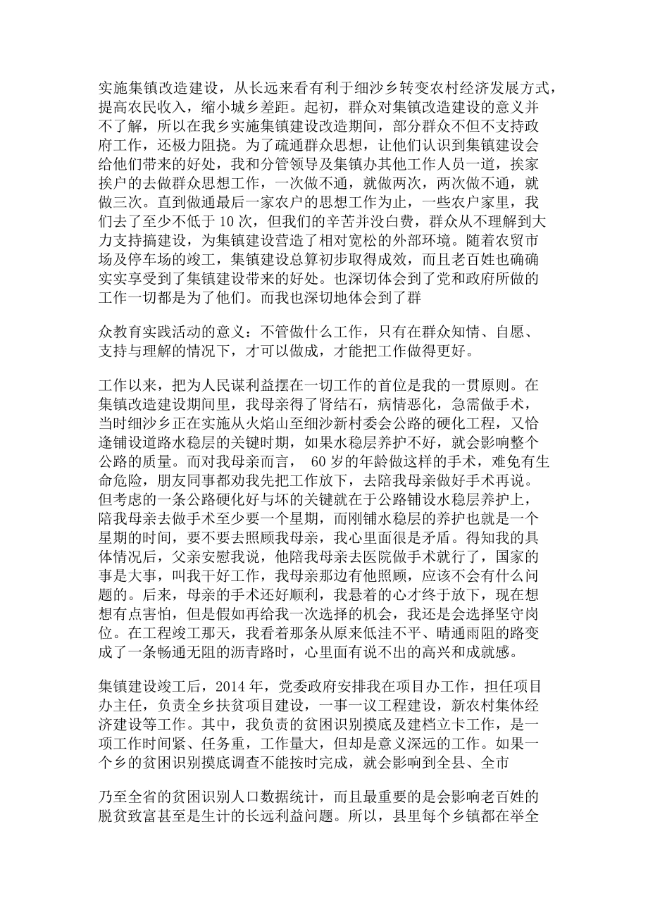 2023年最美基层干部先进事迹材料.doc_第2页