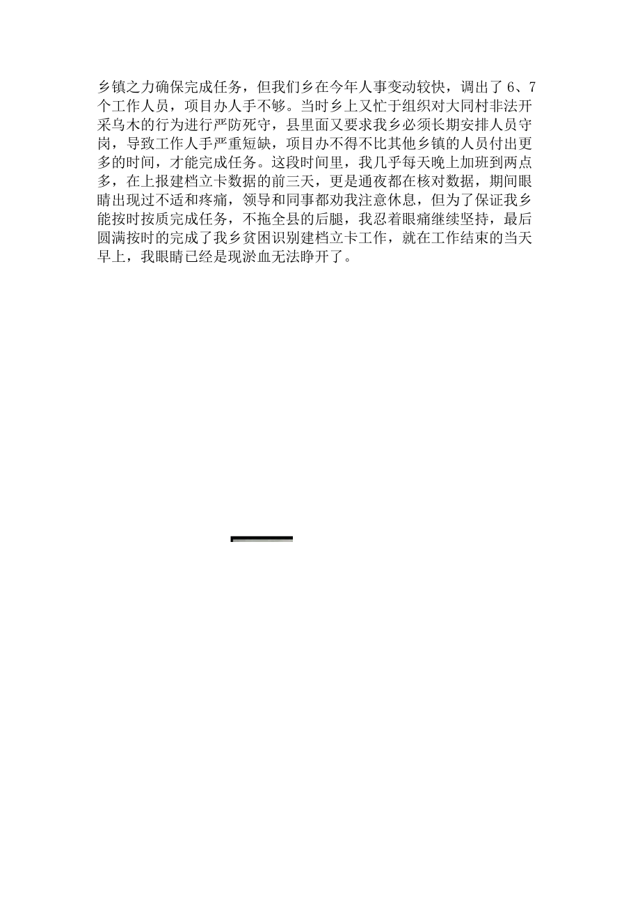 2023年最美基层干部先进事迹材料.doc_第3页