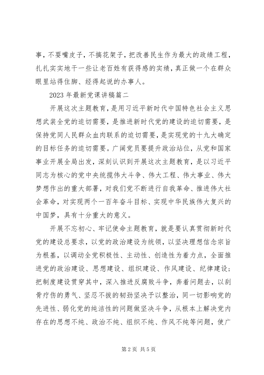 2023年党课讲稿大全合集.docx_第2页