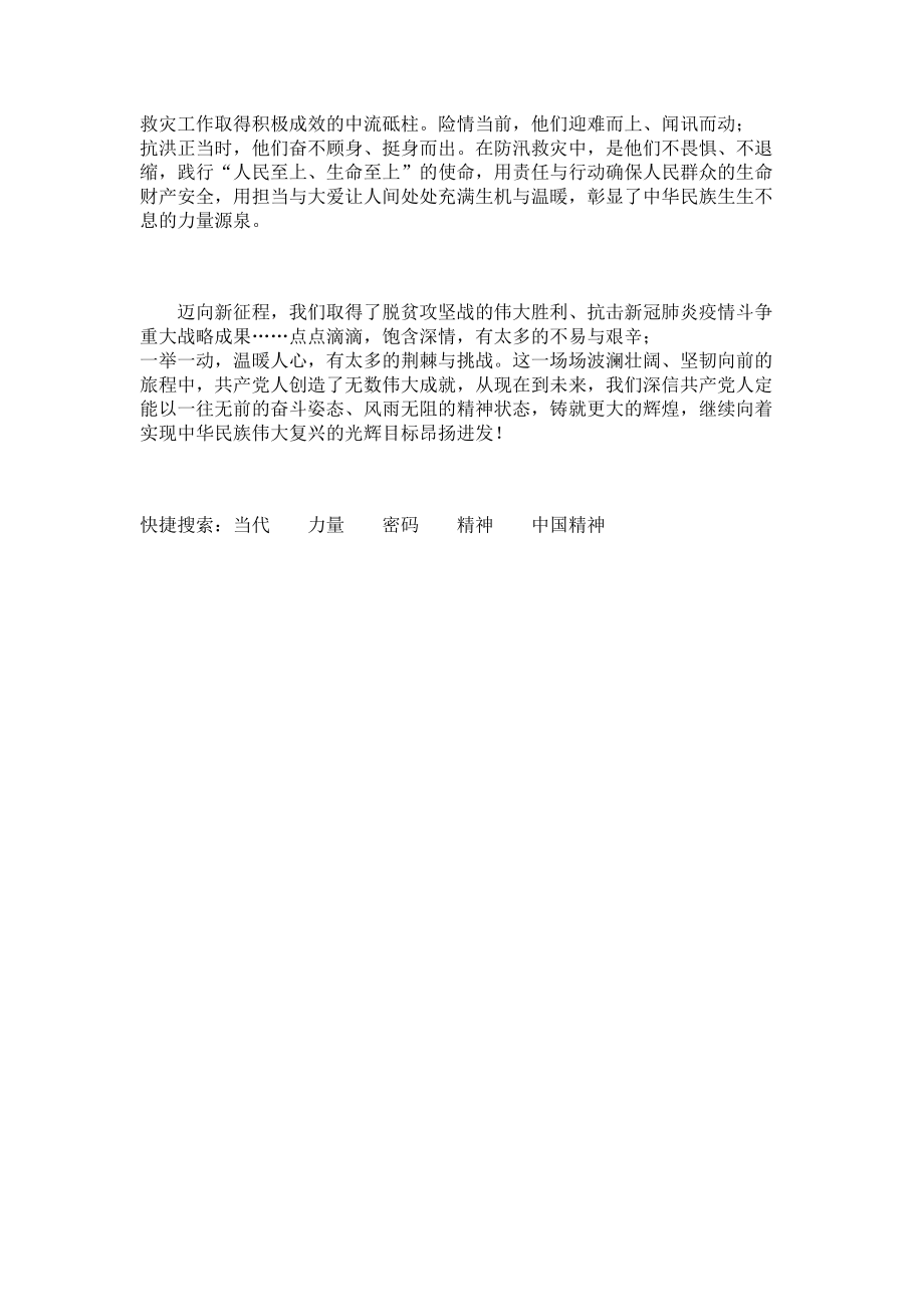 2023年学习“当代中国精神”力量心得感受.doc_第2页