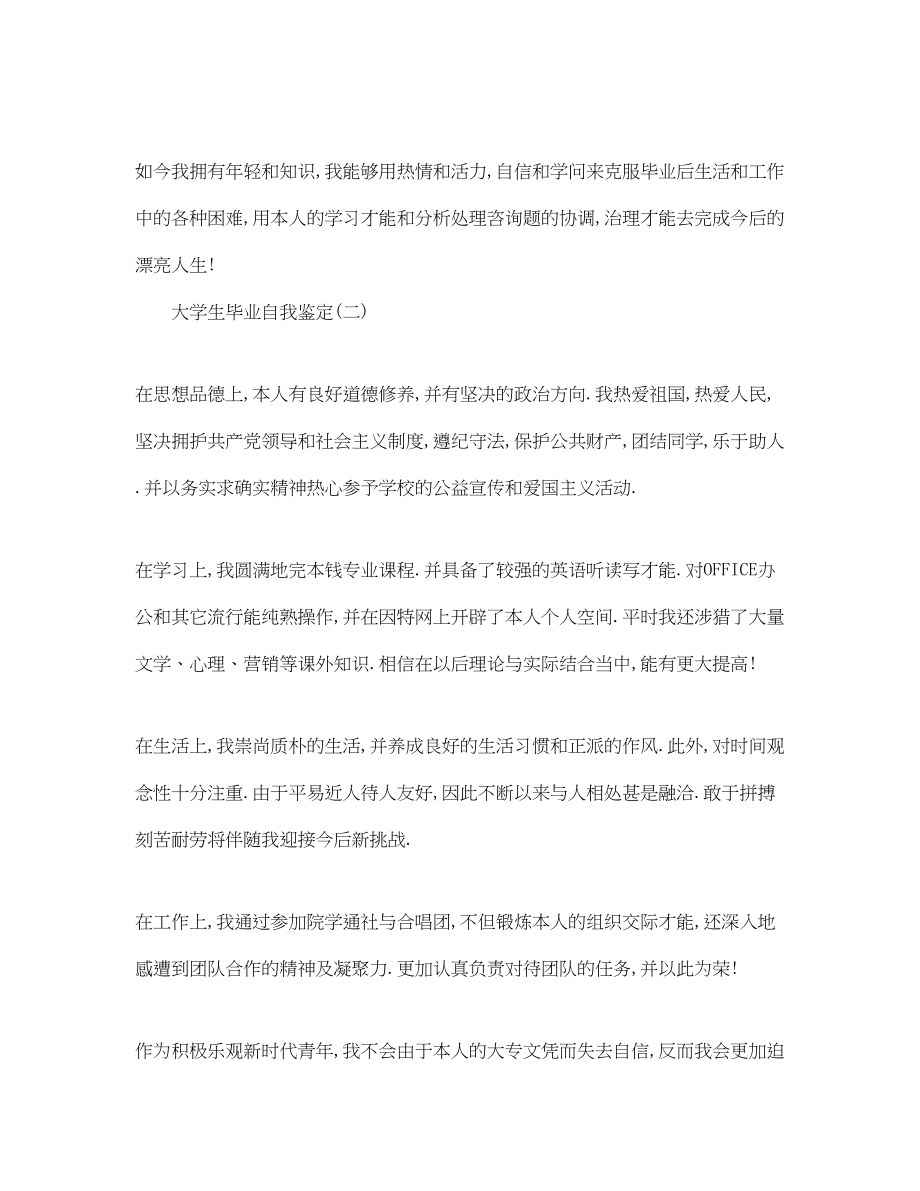 2023年的大学生毕业自我鉴定五篇.docx_第2页