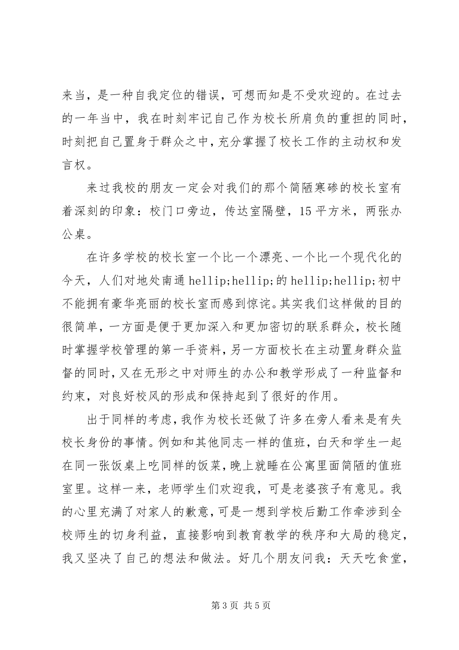 2023年竞聘初中校长精彩演讲稿.docx_第3页