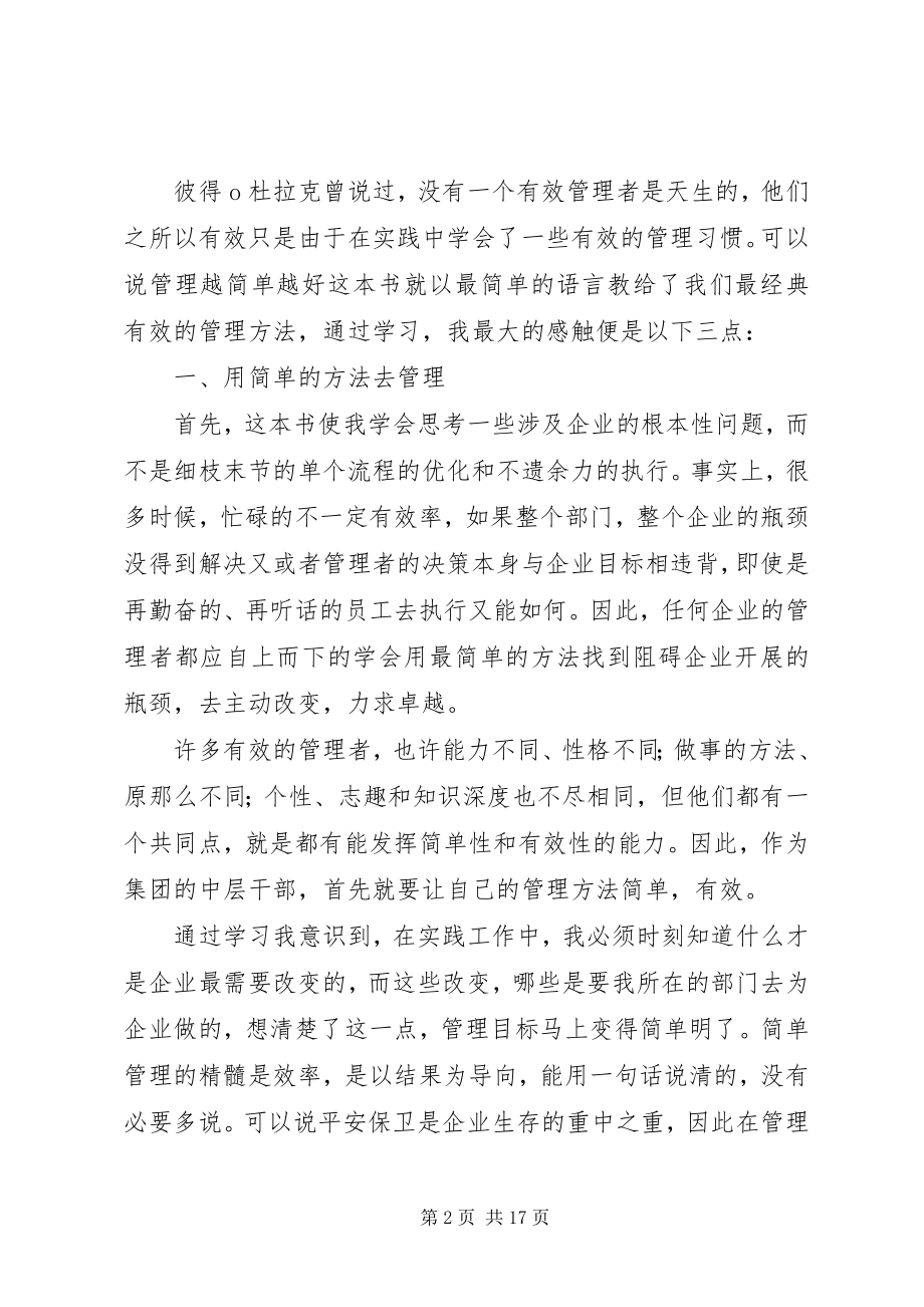 2023年《生活越简单越好》读后感新编.docx_第2页