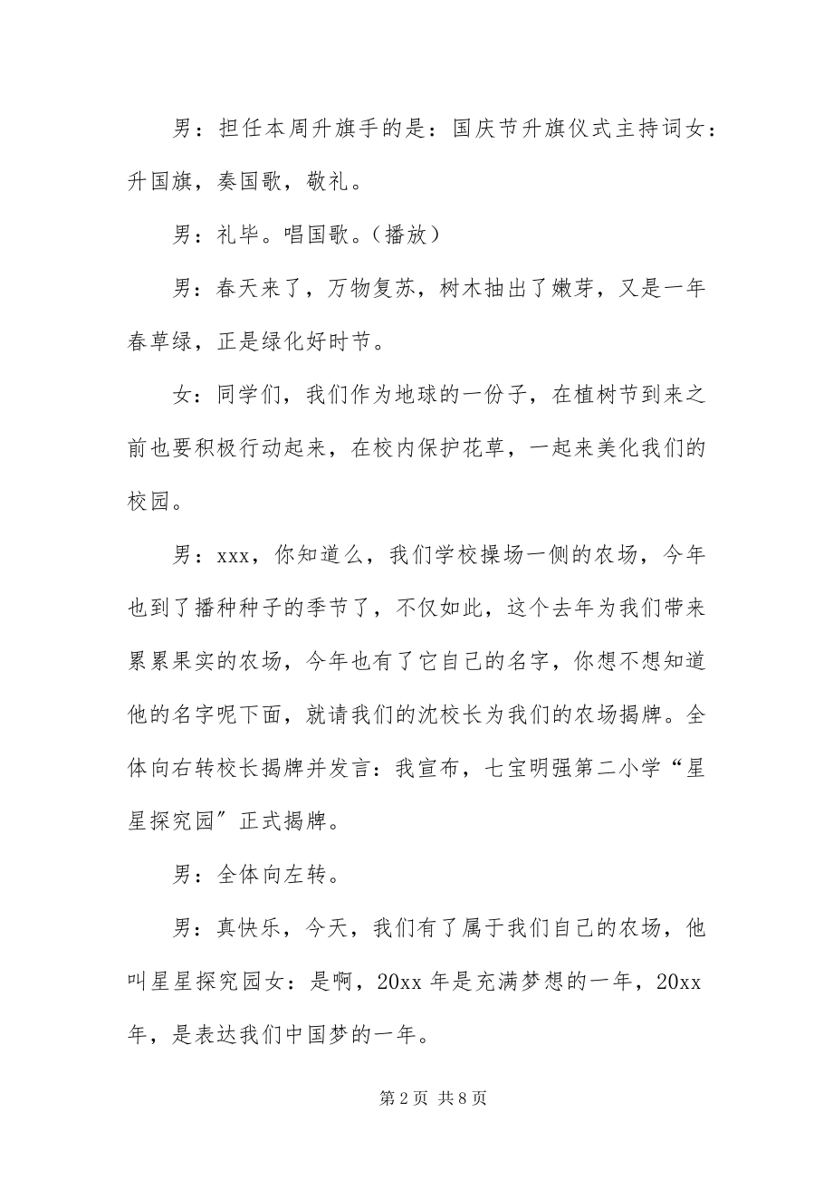 2023年植树节升旗仪式主持词.docx_第2页