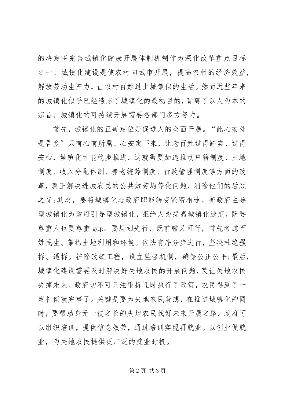 2023年以人为本学习十八大心得体会130111.docx_第2页