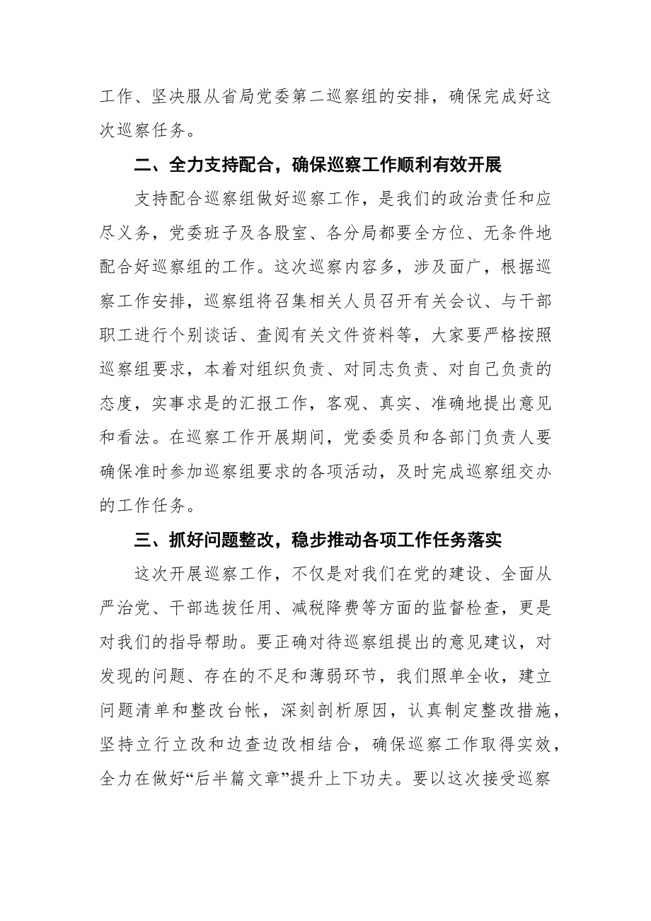 在常规巡察工作动员会上的表态发言.docx_第2页