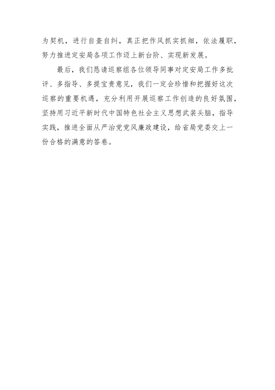 在常规巡察工作动员会上的表态发言.docx_第3页