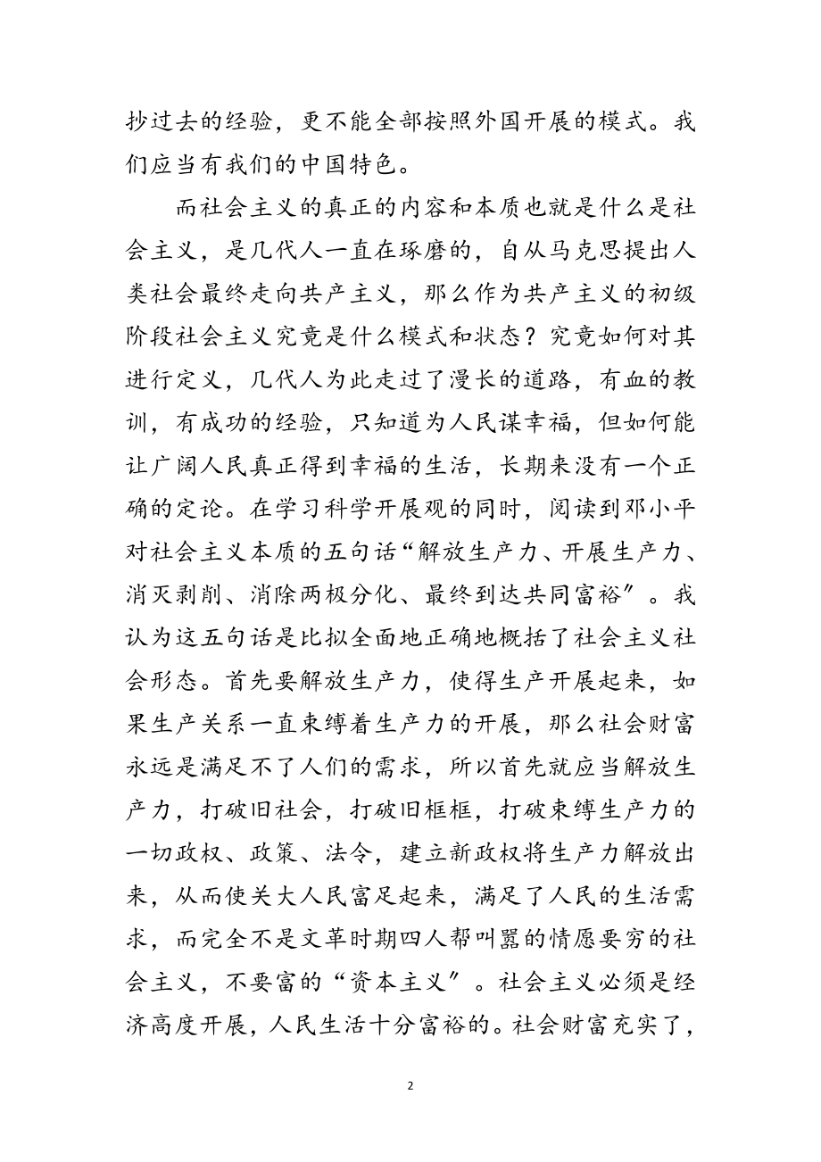 2023年社区学习科学发展观小结会主持词范文.doc_第2页