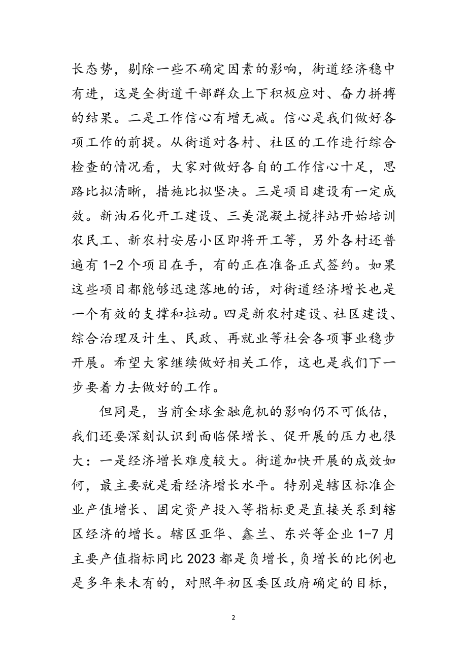 2023年党工委书记在街道干部会上的讲话范文.doc_第2页