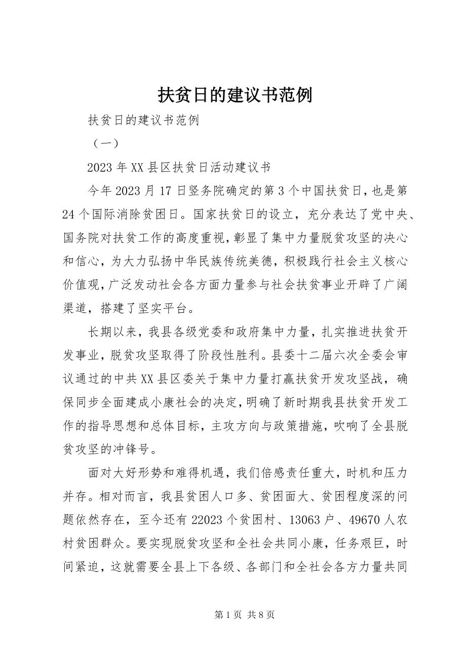 2023年扶贫日的倡议书范例精选.docx_第1页