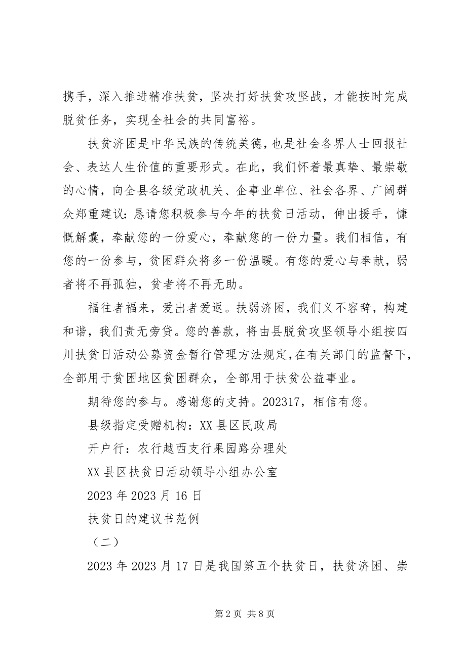 2023年扶贫日的倡议书范例精选.docx_第2页