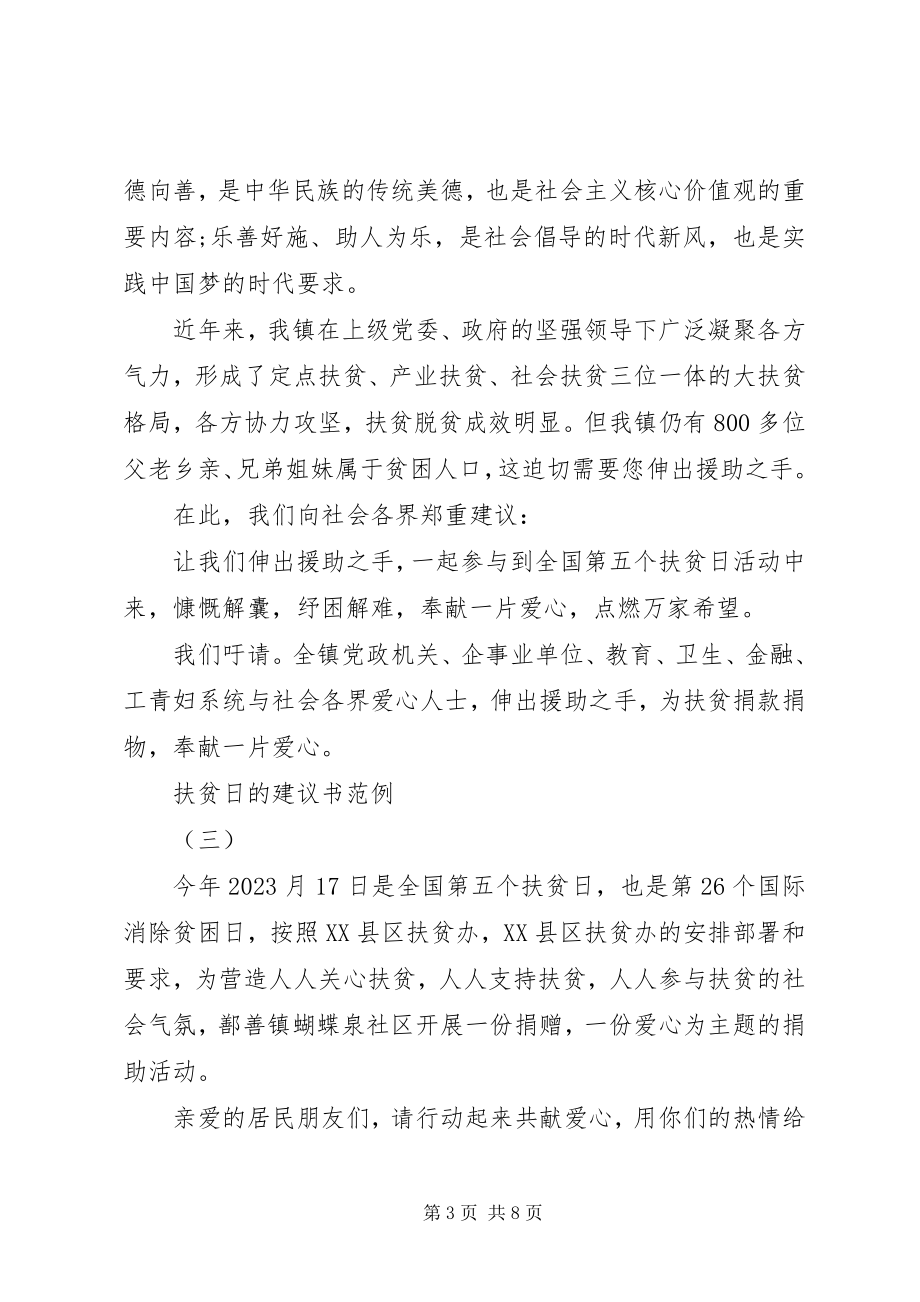 2023年扶贫日的倡议书范例精选.docx_第3页