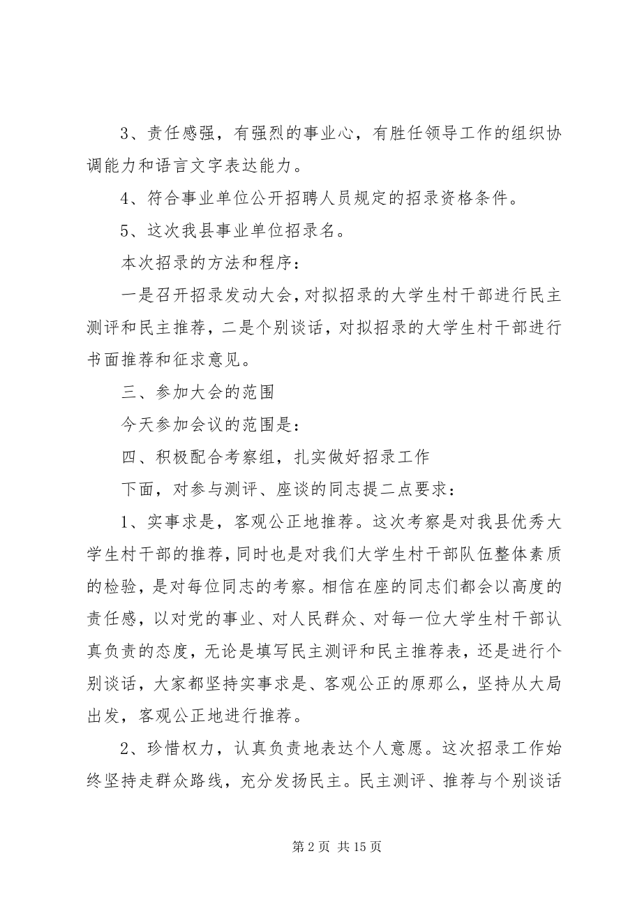 2023年考察动员会讲话稿.docx_第2页