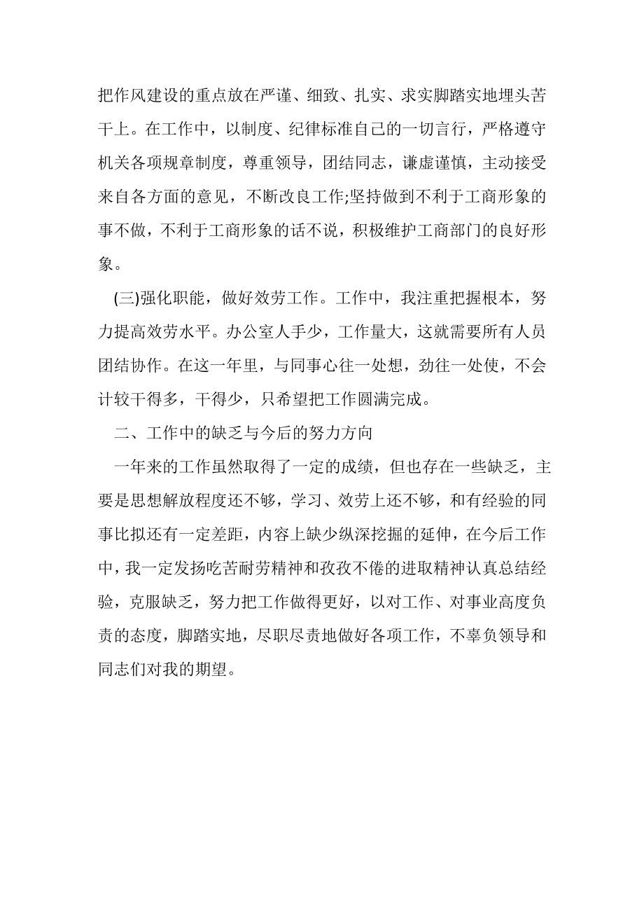 2023年公务员年度考核单位总结.doc_第2页