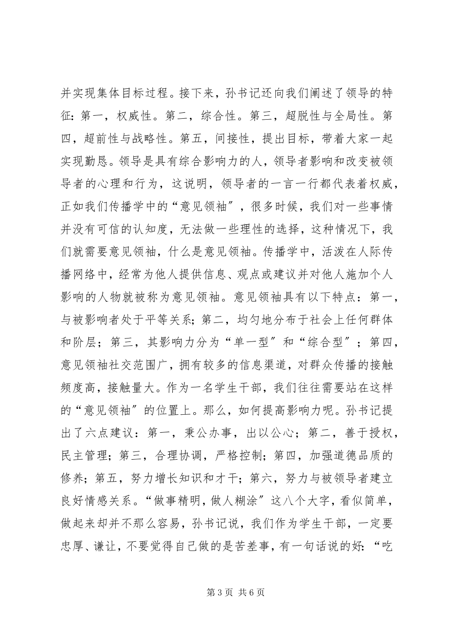 2023年干部培训大会心得.docx_第3页