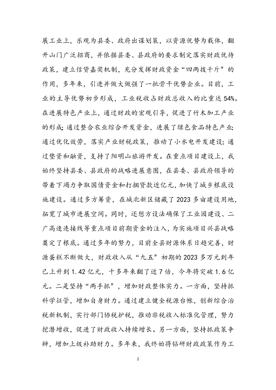 2023年财政部门领导年度述职述廉.docx_第2页