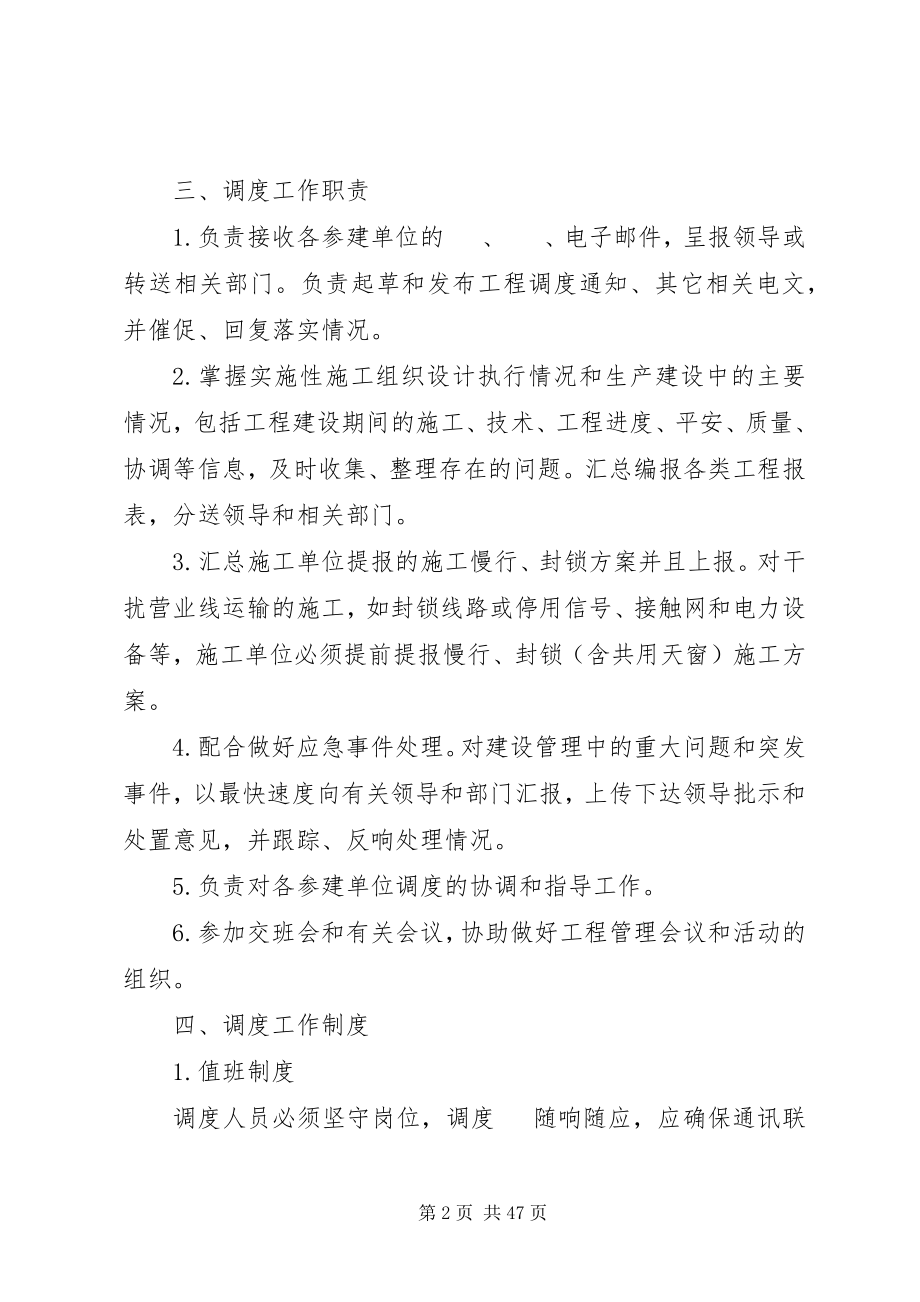 2023年项目部工程调度管理制度.docx_第2页