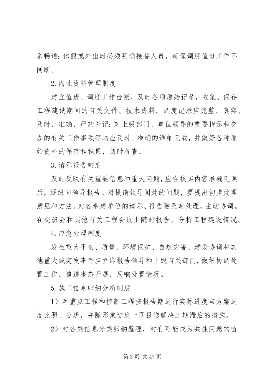 2023年项目部工程调度管理制度.docx_第3页