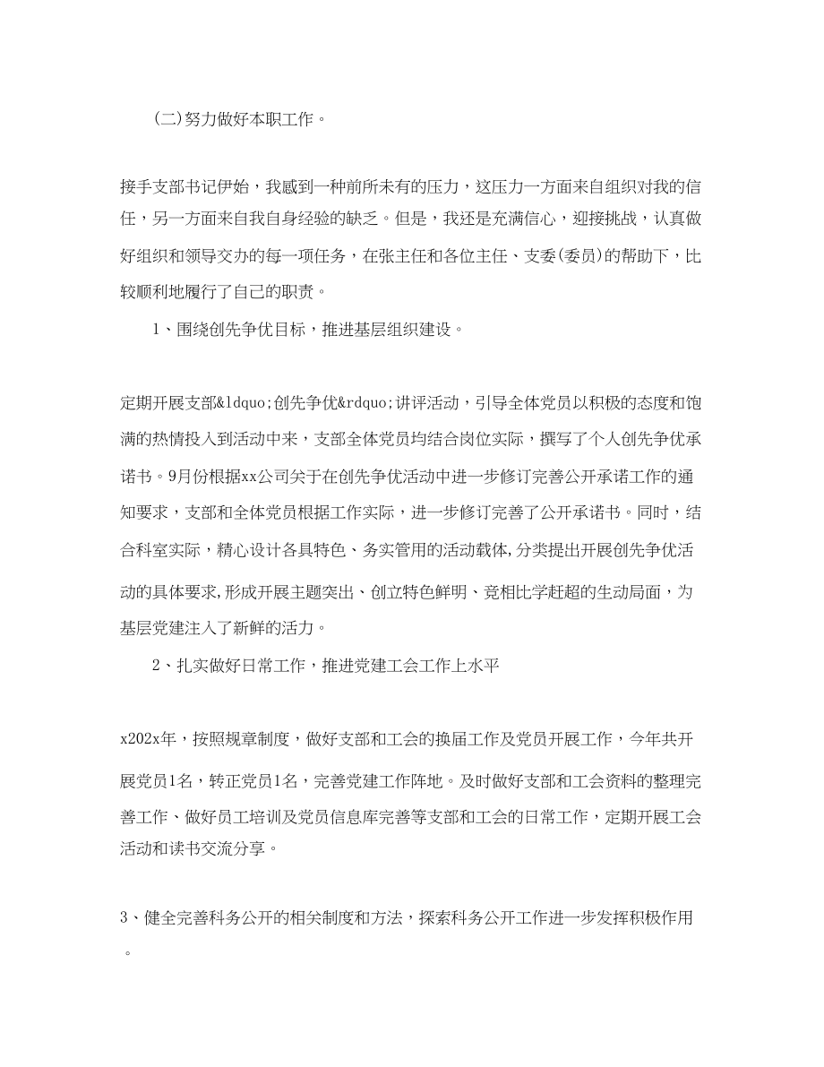 2023年支委民主生活会发言材料.docx_第2页