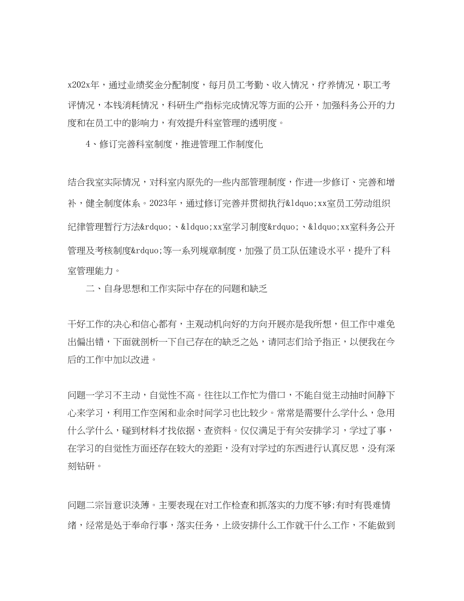 2023年支委民主生活会发言材料.docx_第3页