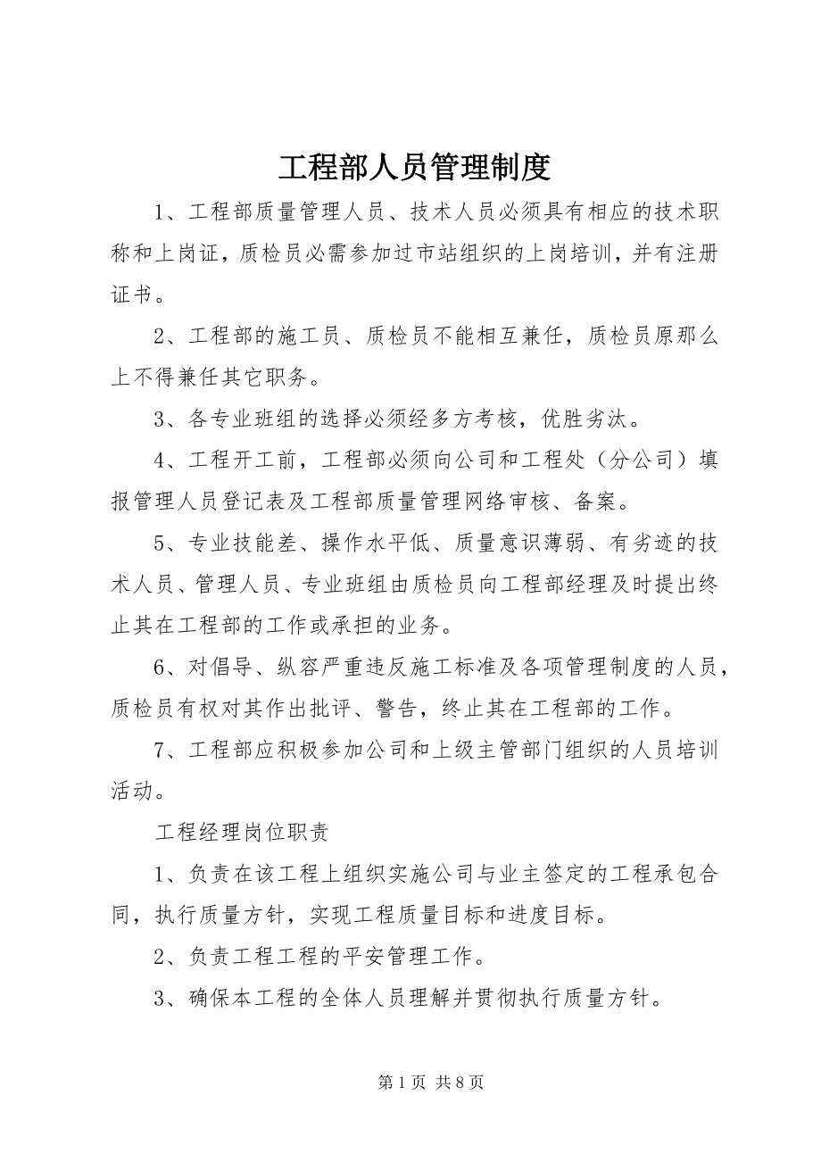 2023年项目部人员管理制度.docx_第1页