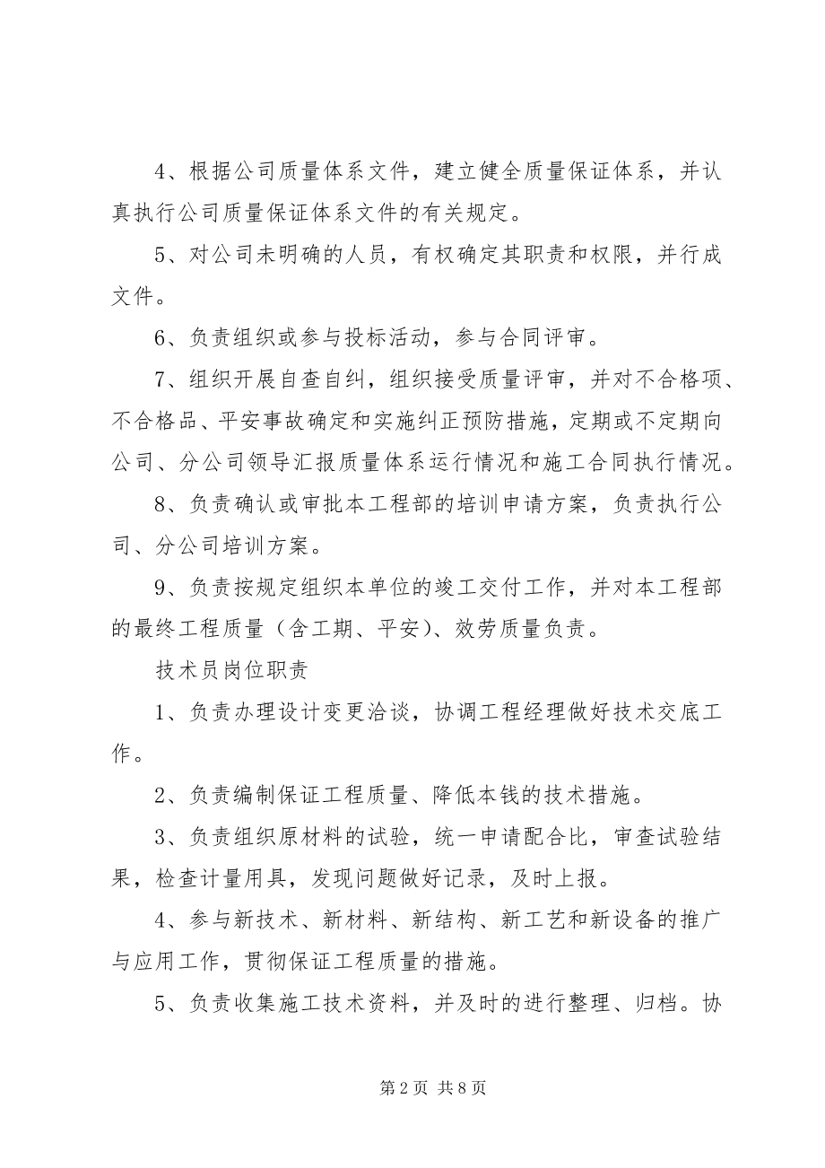 2023年项目部人员管理制度.docx_第2页