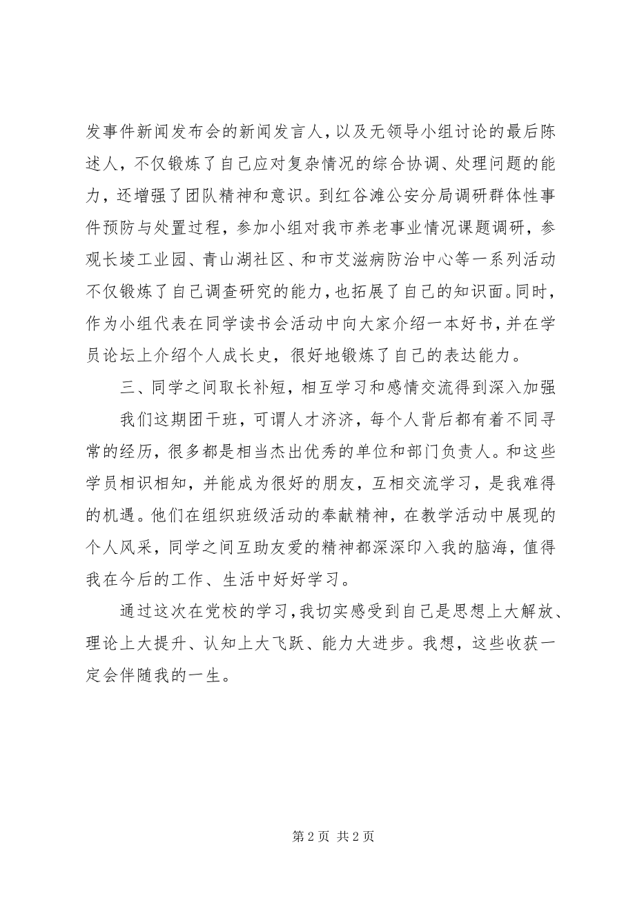 2023年学校学习个人小结.docx_第2页