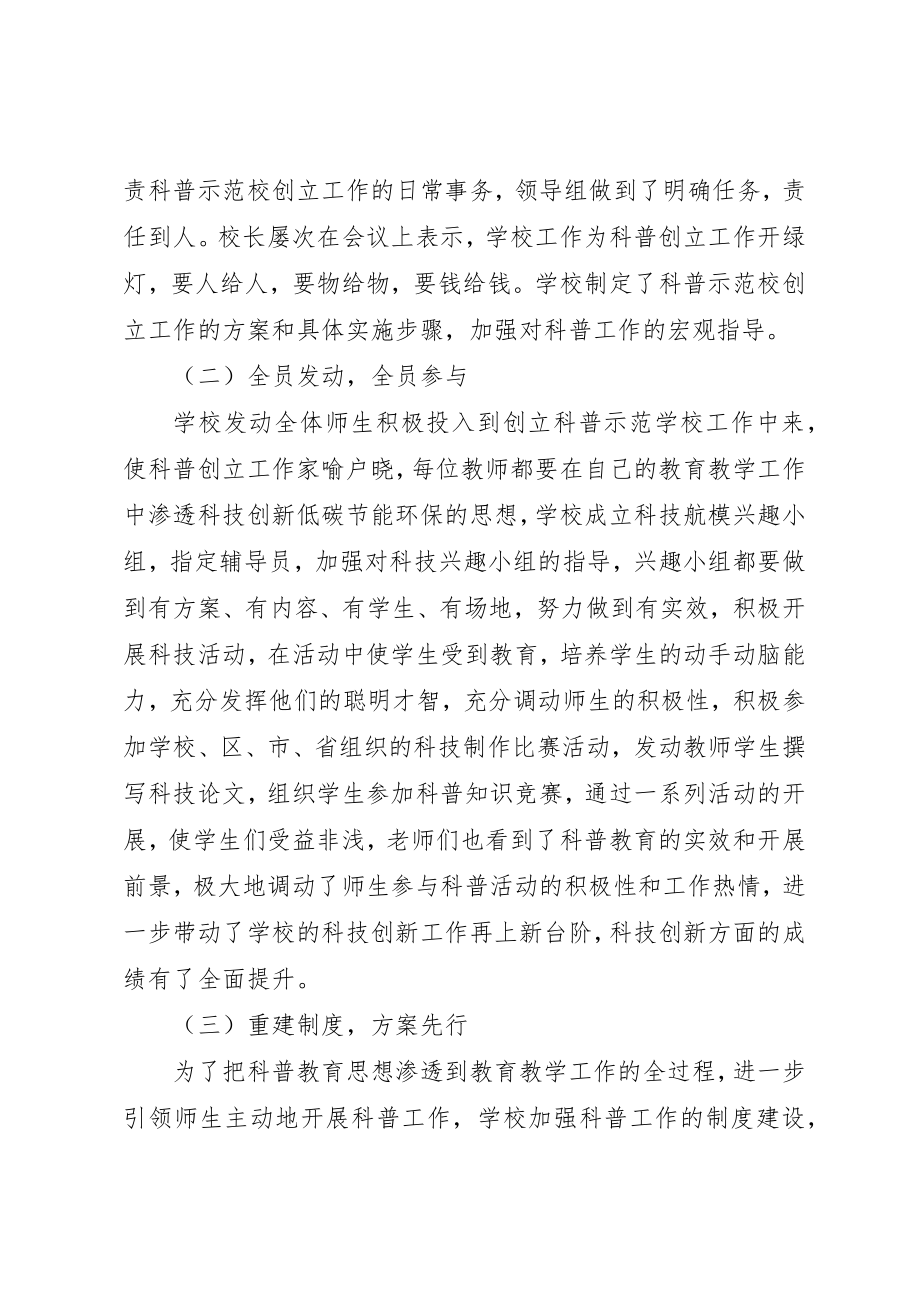 2023年创建科普阵地总结.docx_第2页