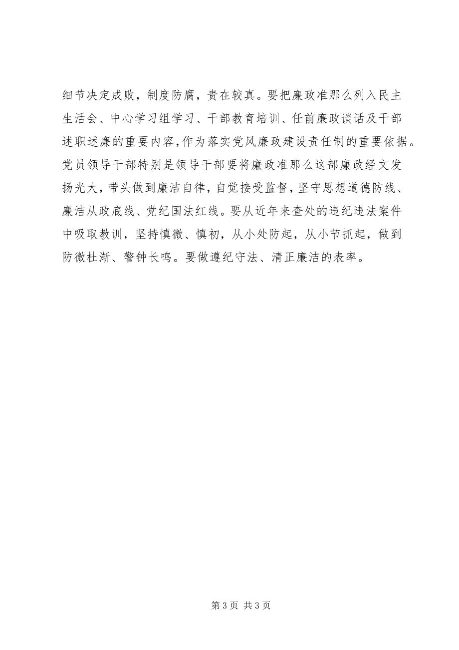 2023年廉洁从政学习心得体会.docx_第3页