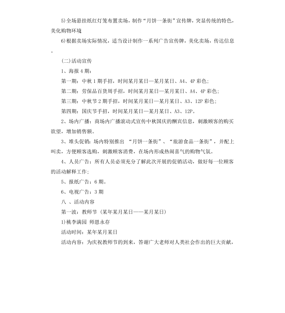 超市国庆节促销活动方案策划.docx_第2页