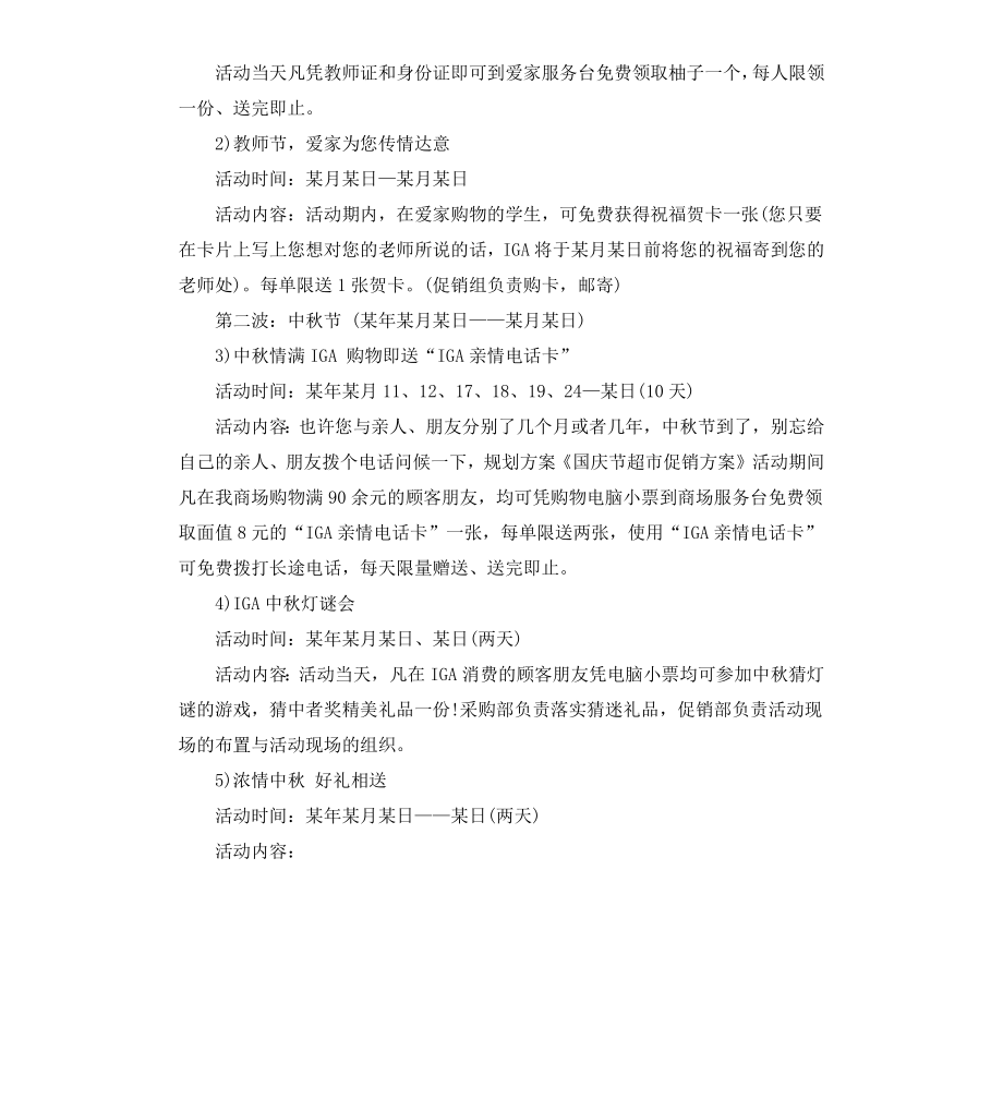 超市国庆节促销活动方案策划.docx_第3页