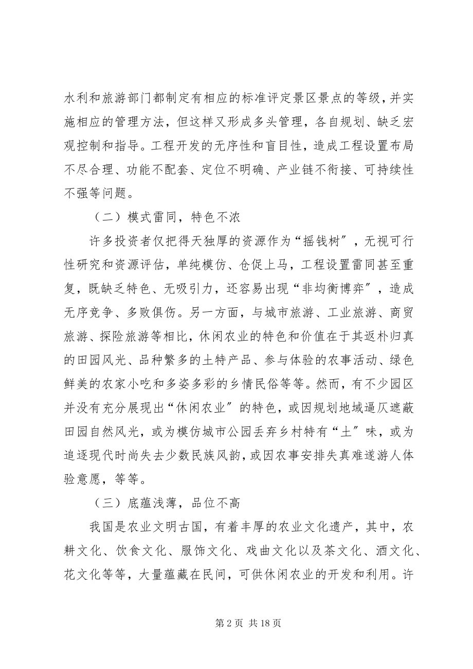 2023年休闲农业模式的选择.docx_第2页