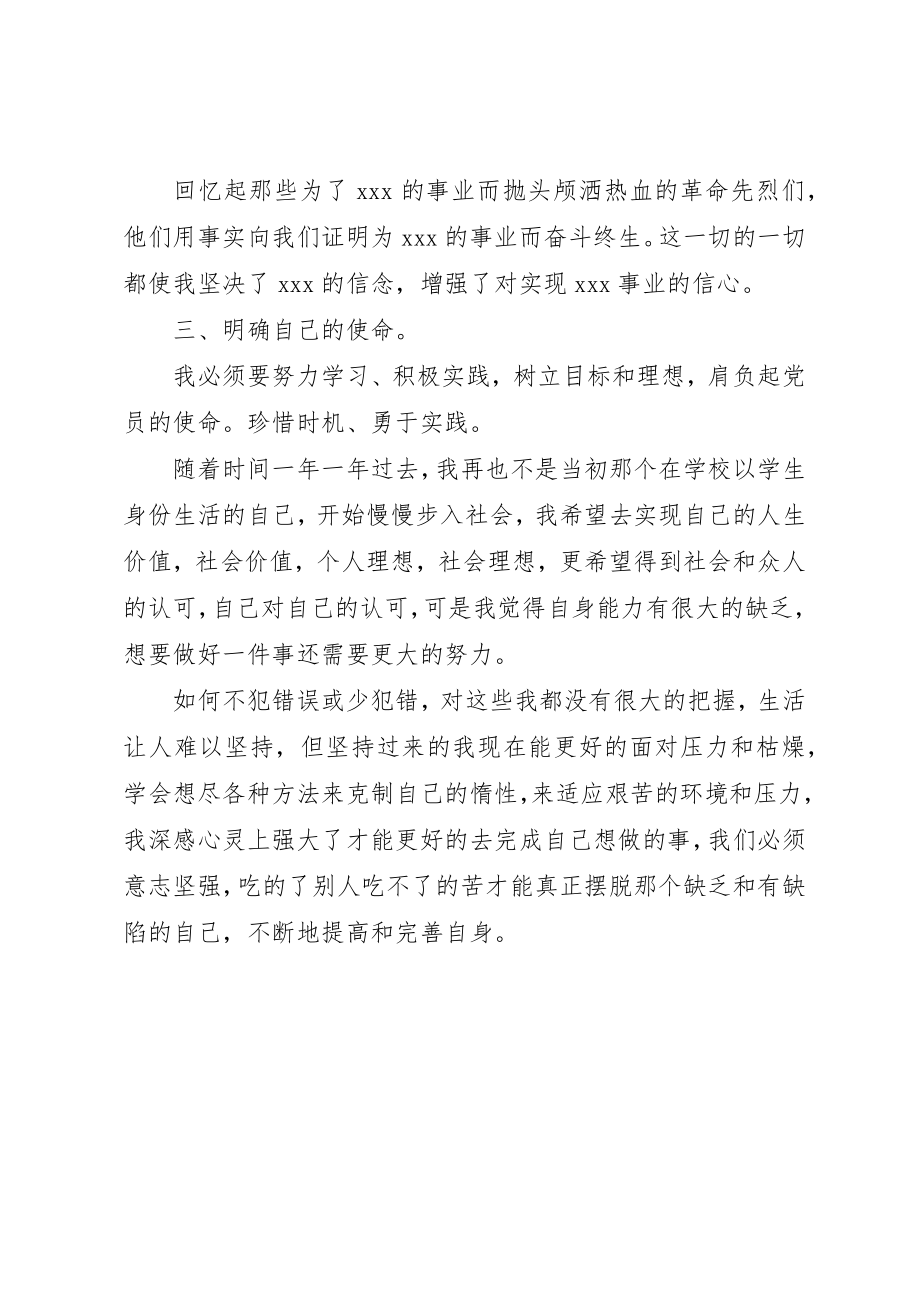 2023年党员某年第一季度思想汇报.docx_第2页