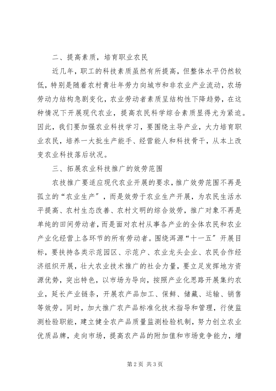 2023年田间观摩学习心得体会.docx_第2页