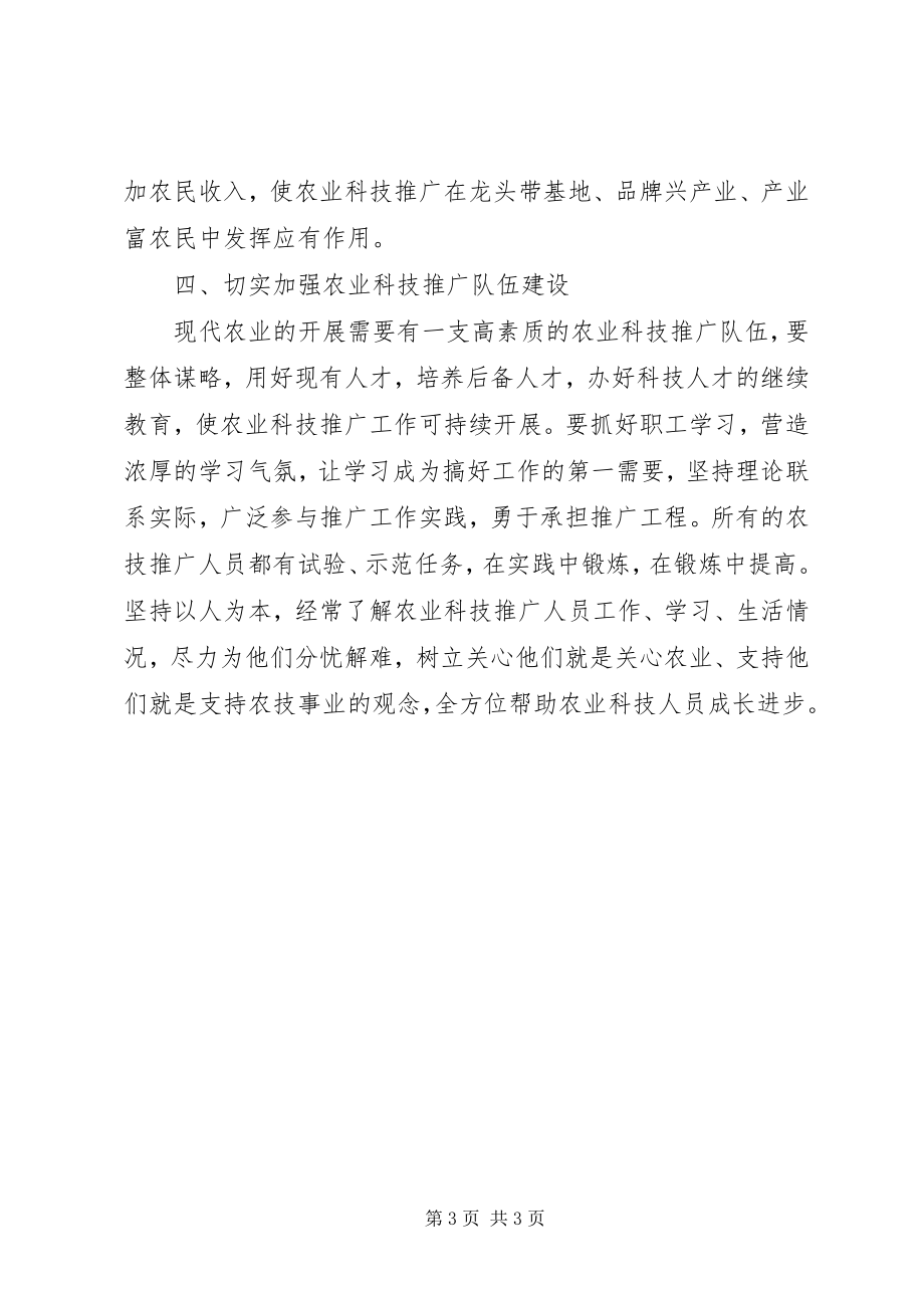 2023年田间观摩学习心得体会.docx_第3页