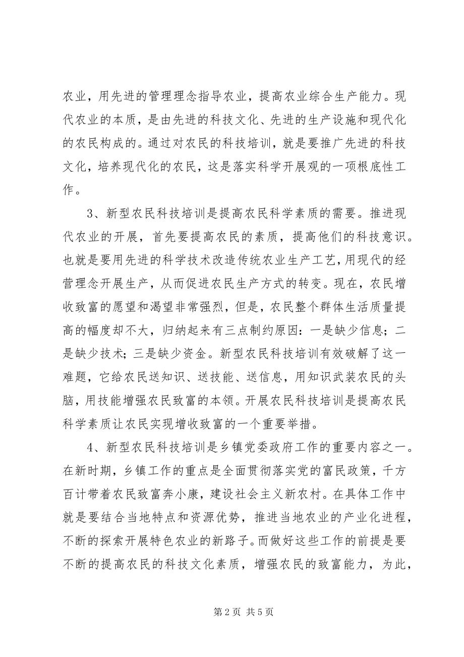 2023年新型农民科技培训会议上的致辞.docx_第2页