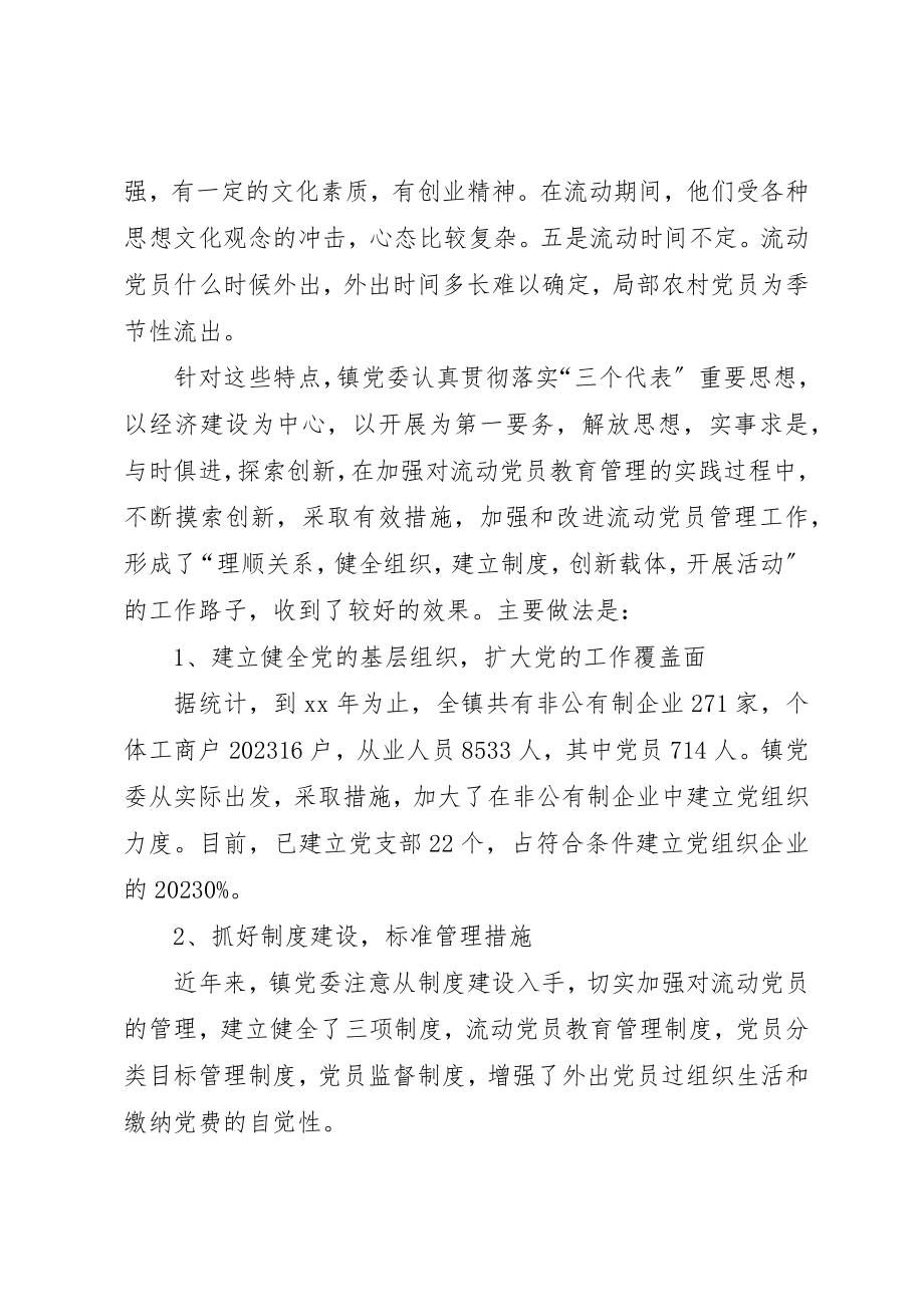 2023年党员管理问题思考.docx_第2页