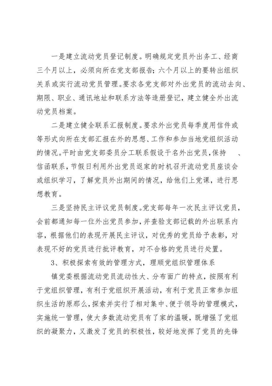 2023年党员管理问题思考.docx_第3页